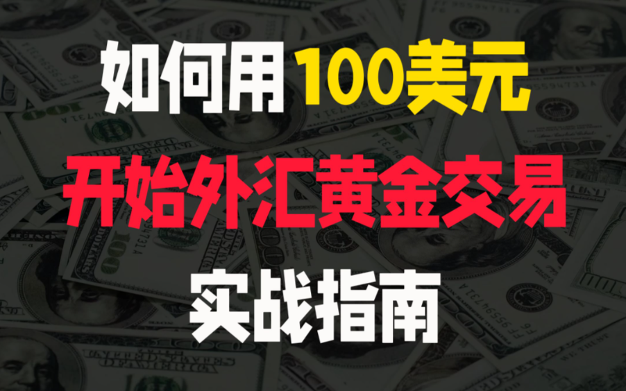 外汇新手必看：EC Markets零基础入门黄金外汇交易-EC Markets