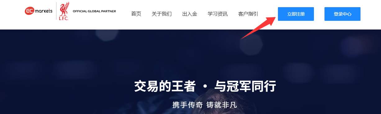 客户指引-EC Markets