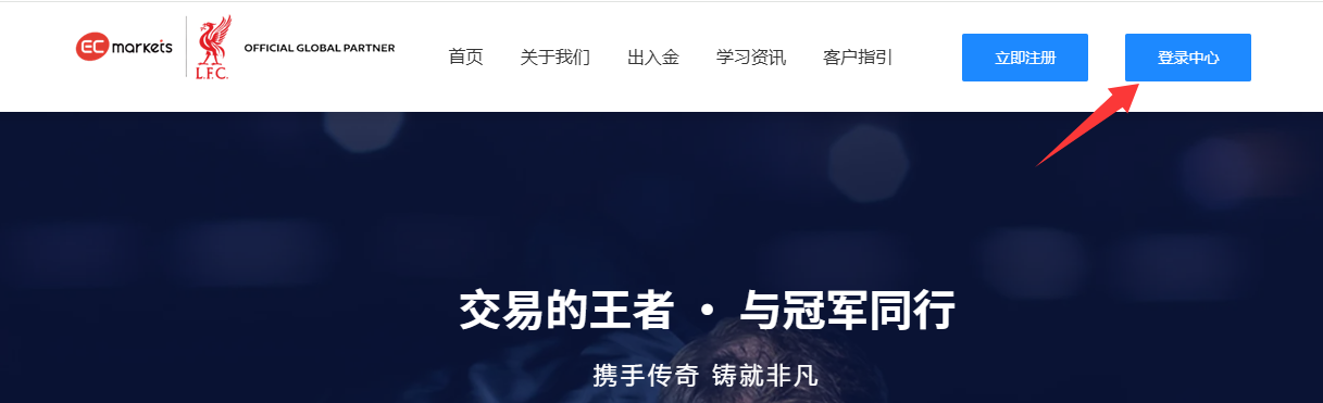 客户指引-EC Markets